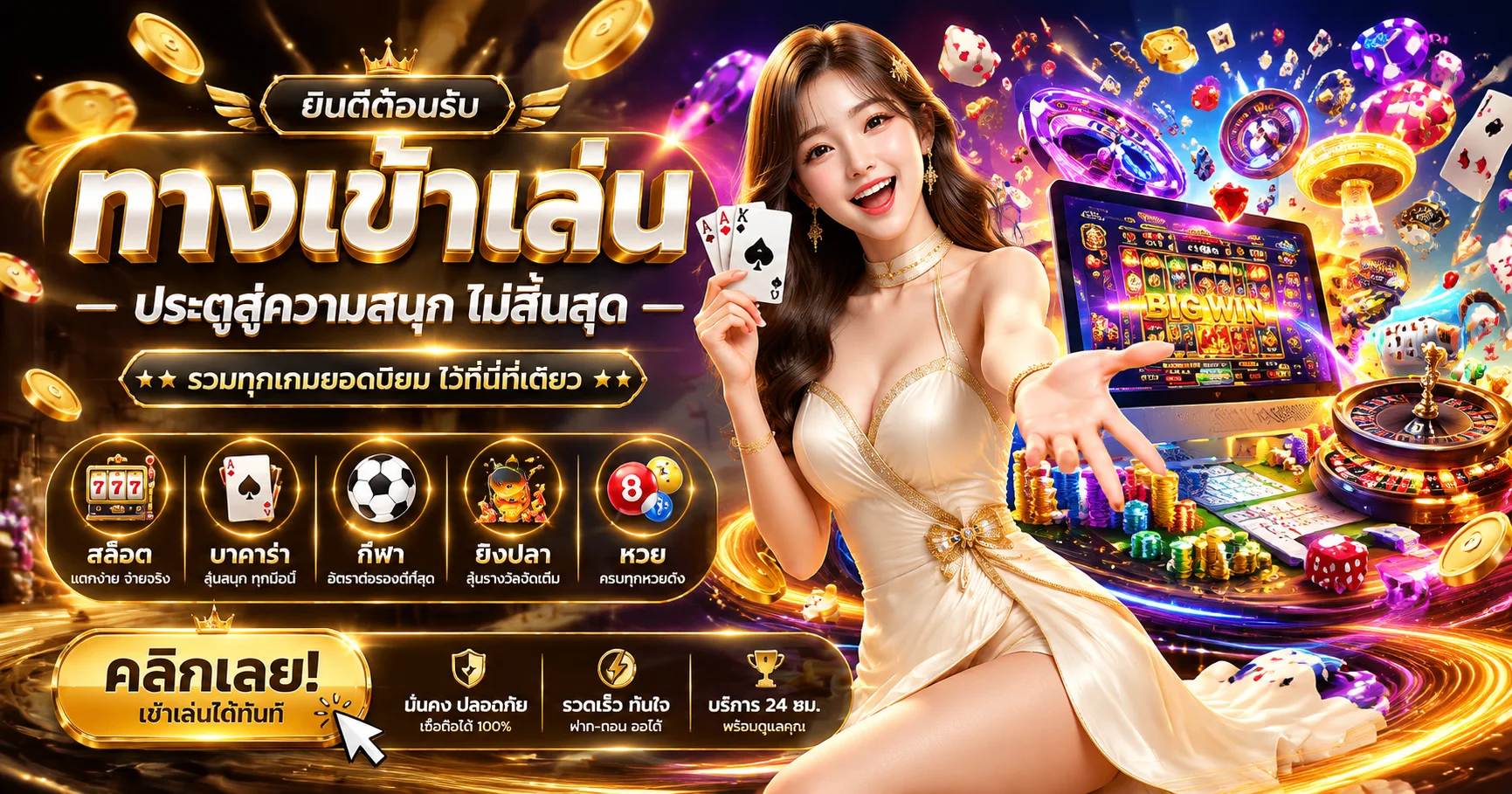 ทางเข้า COCOPLUS ล่าสุด 2025 เว็บตรงไม่ผ่านเอเย่นต์ เข้าได้ทุกอุปกรณ์
