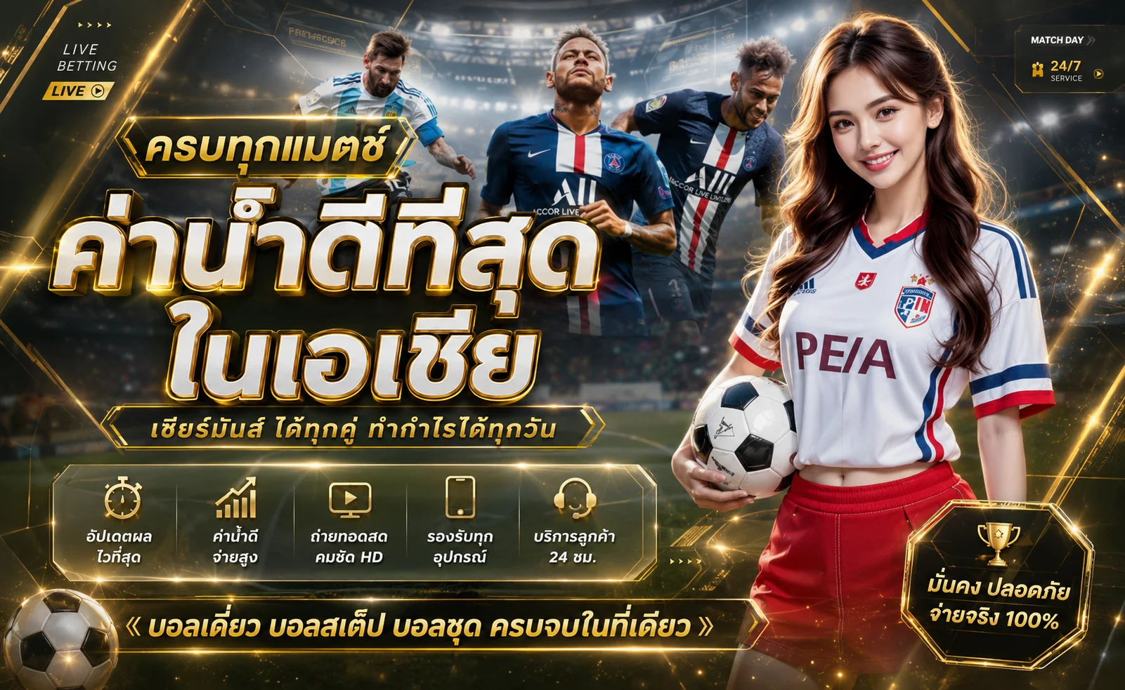 แทงบอลออนไลน์ COCOPLUS ราคาน้ำดี บอลสดทุกลีก มือใหม่เล่นได้