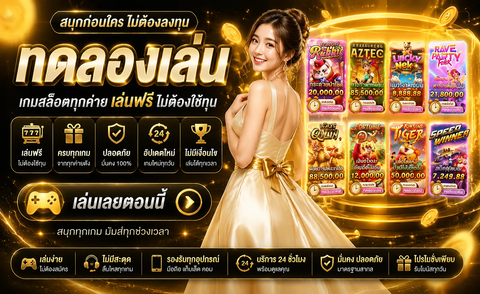 ทดลองเล่นเกมสล็อตฟรี COCOPLUS ทุกค่าย ไม่ต้องสมัคร ไม่ต้องฝากเงิน